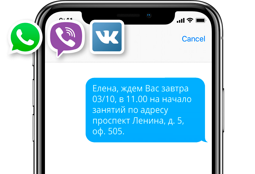 Оповещение клиентов о записи на обучение